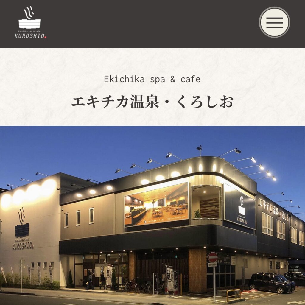 エキチカ温泉・くろしお | Ekichika spa & cafe